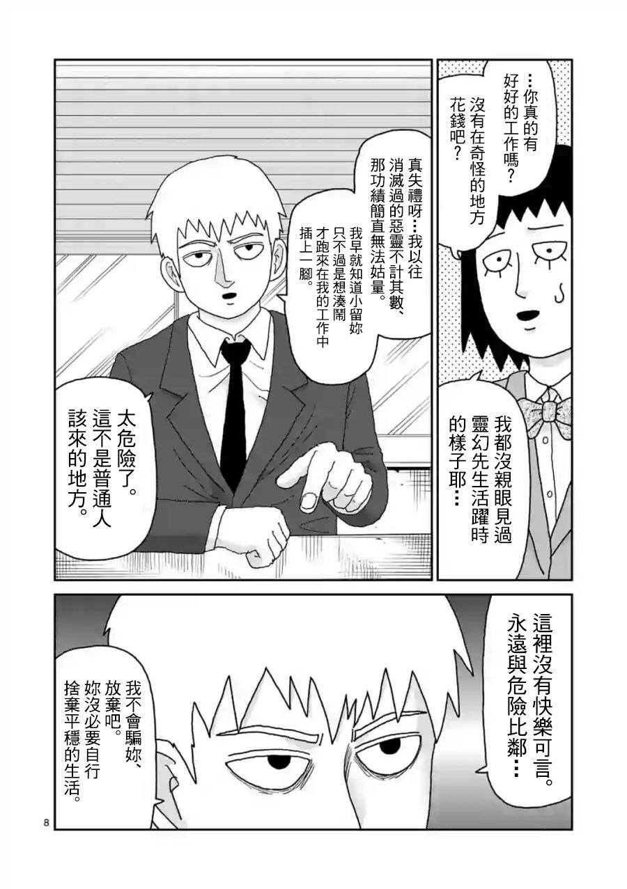 灵能百分百韩漫全集-灵幻01无删减无遮挡章节图片 