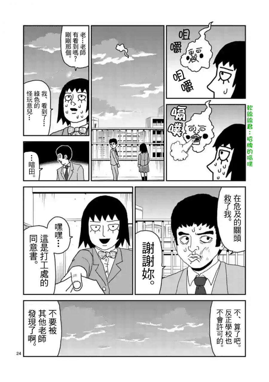 灵能百分百韩漫全集-灵幻03无删减无遮挡章节图片 