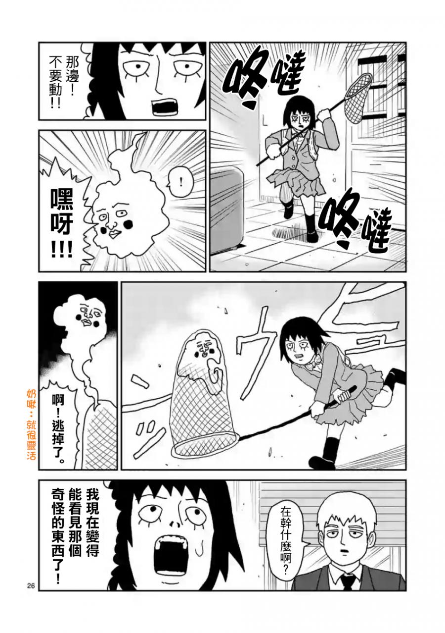 灵能百分百韩漫全集-灵幻03无删减无遮挡章节图片 