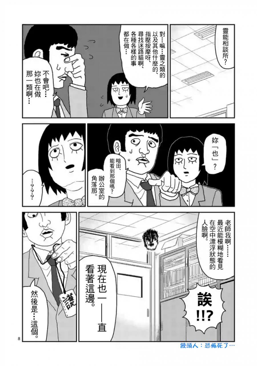 灵能百分百韩漫全集-灵幻03无删减无遮挡章节图片 