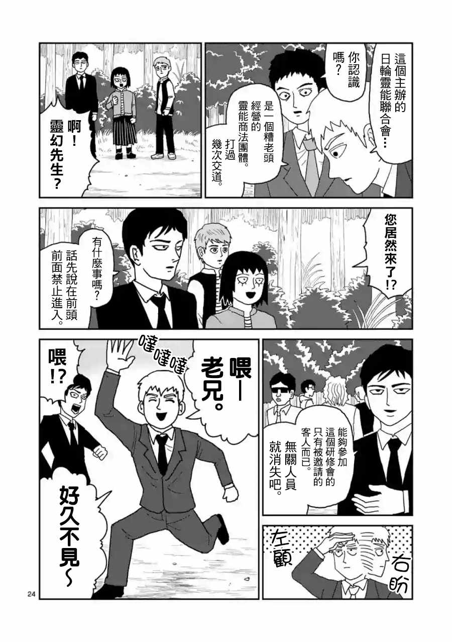 灵能百分百韩漫全集-灵幻04（前篇）无删减无遮挡章节图片 