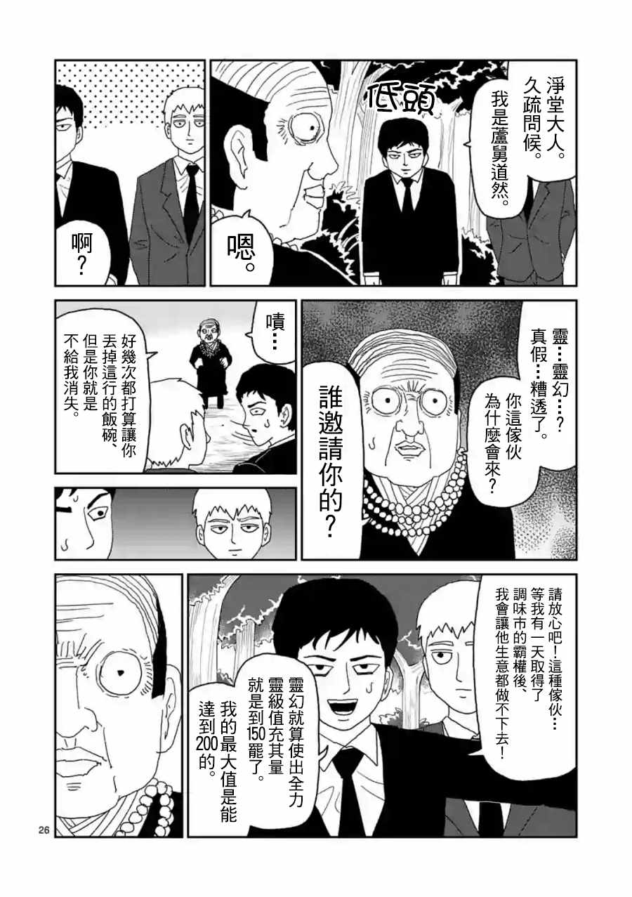 灵能百分百韩漫全集-灵幻04（前篇）无删减无遮挡章节图片 