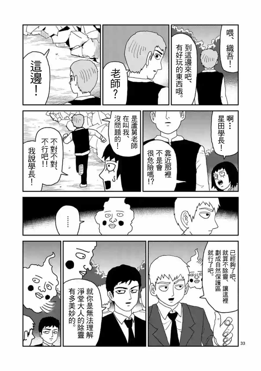 灵能百分百韩漫全集-灵幻04（前篇）无删减无遮挡章节图片 