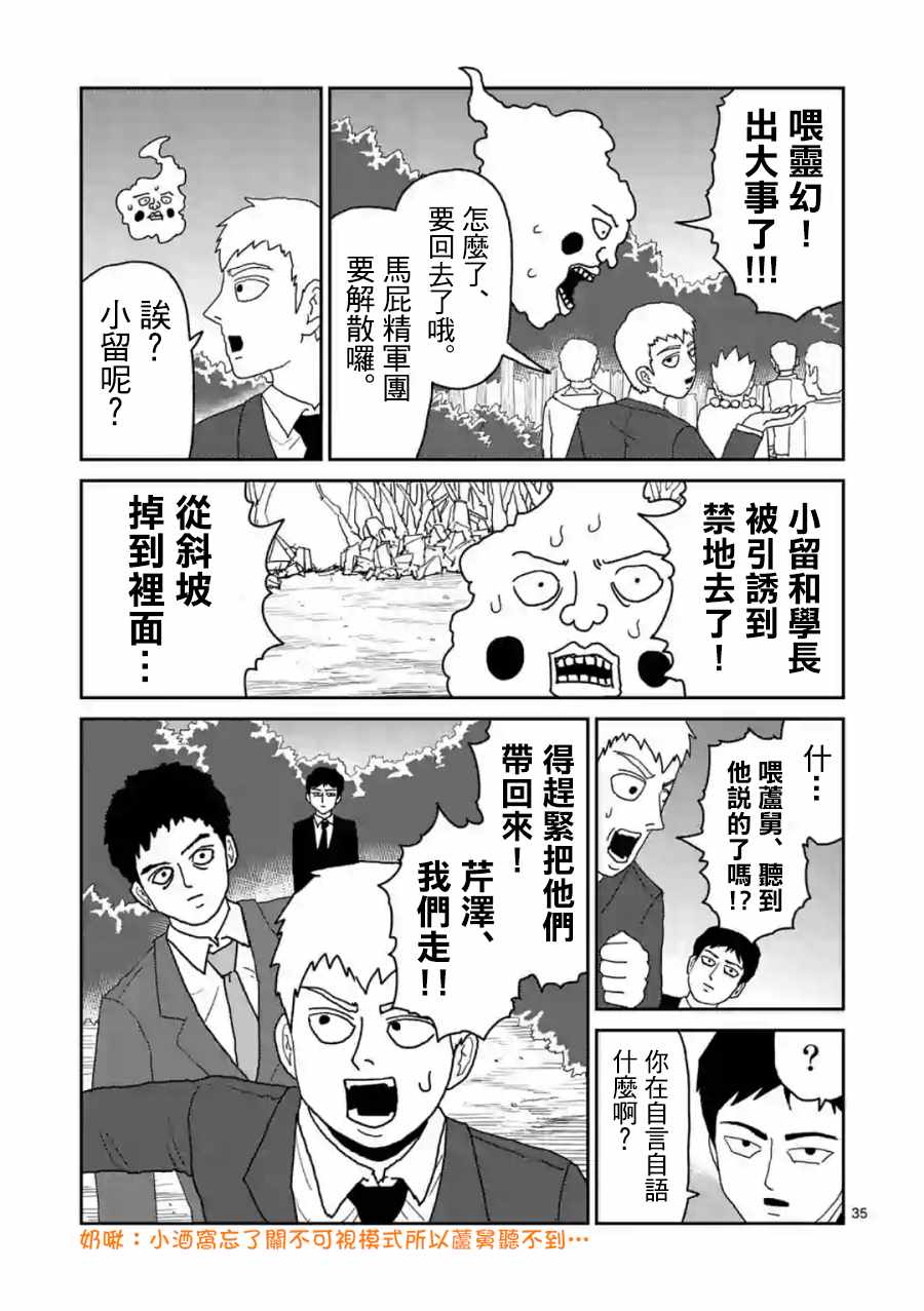 灵能百分百韩漫全集-灵幻04（前篇）无删减无遮挡章节图片 