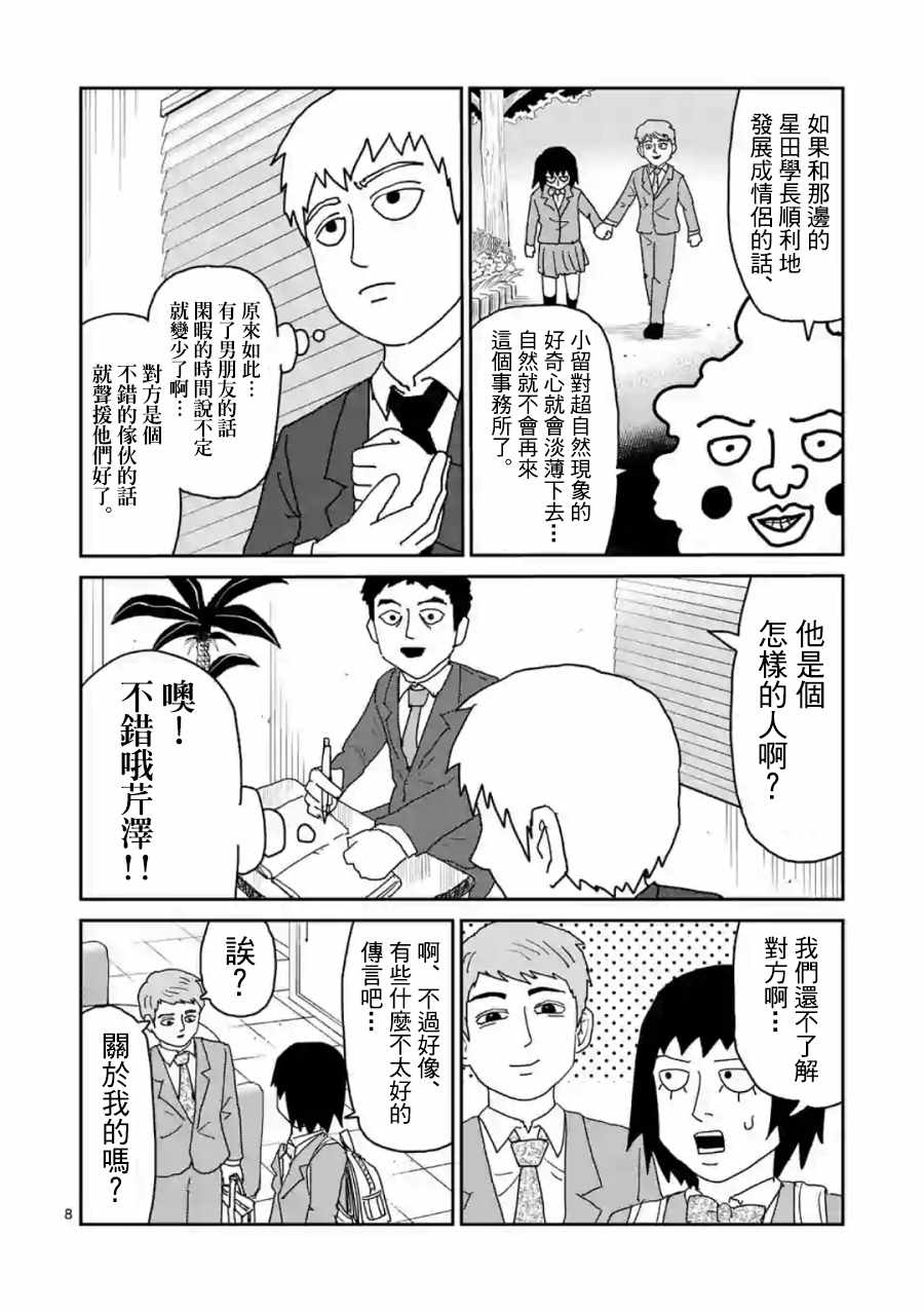 灵能百分百韩漫全集-灵幻04（前篇）无删减无遮挡章节图片 