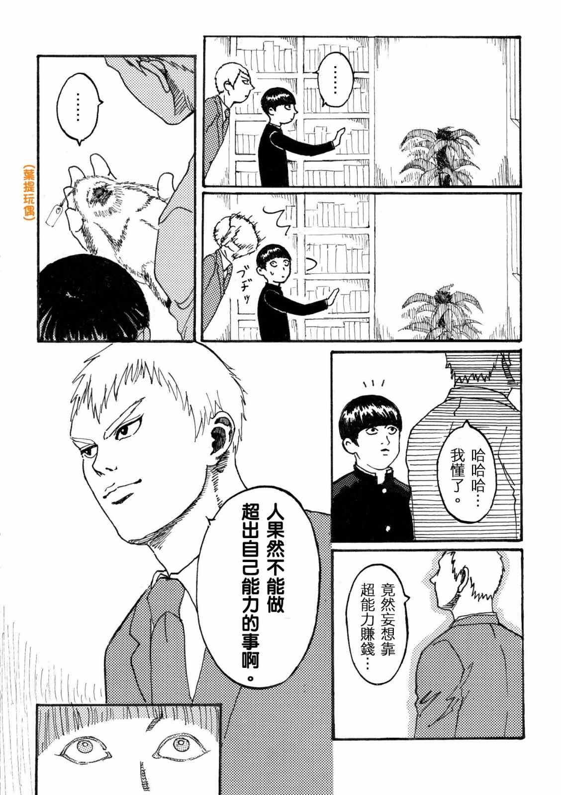 灵能百分百韩漫全集-官方同人①念动力的错误使用方法无删减无遮挡章节图片 