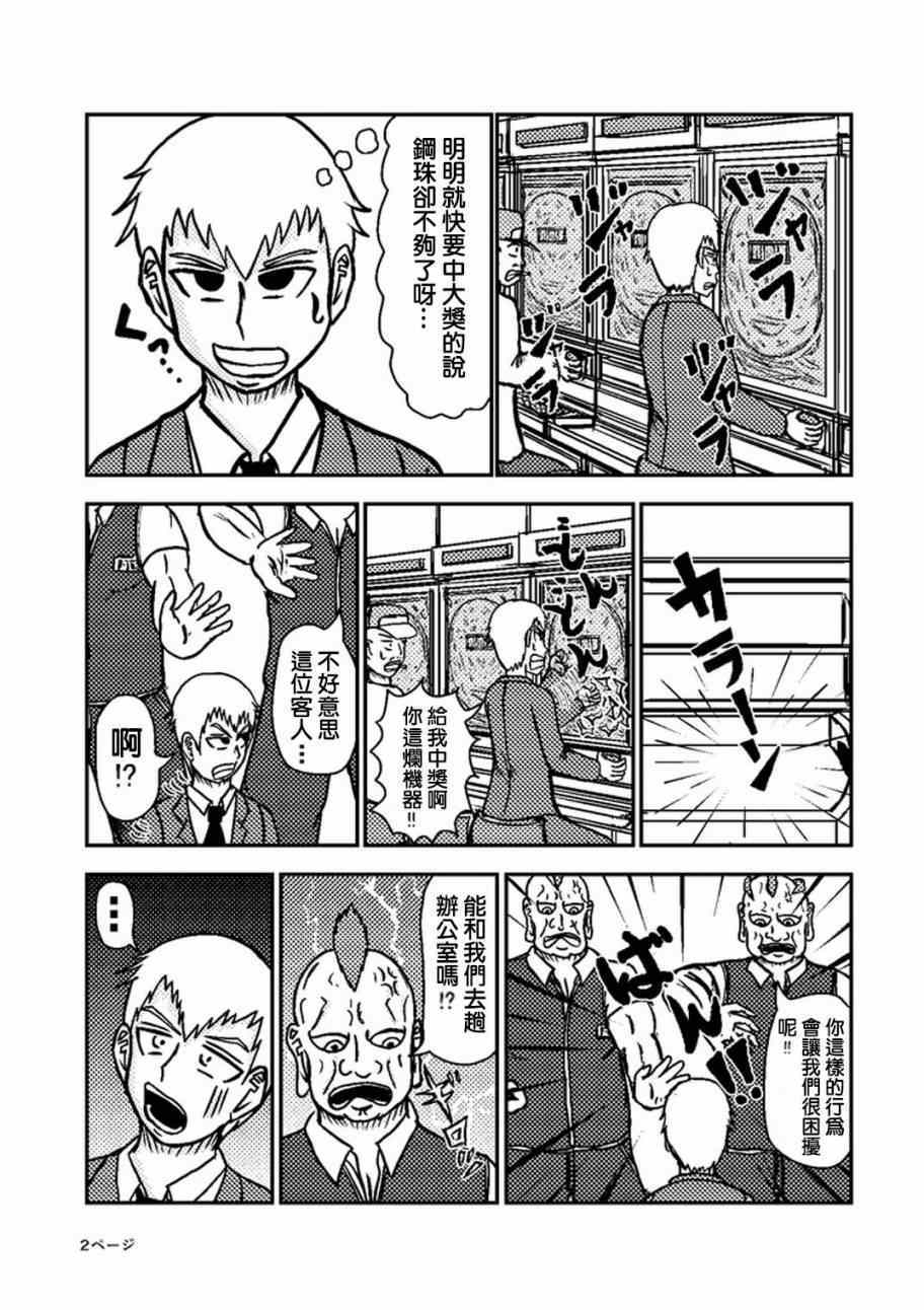 灵能百分百韩漫全集-官方同人②灵幻新隆的某一日无删减无遮挡章节图片 