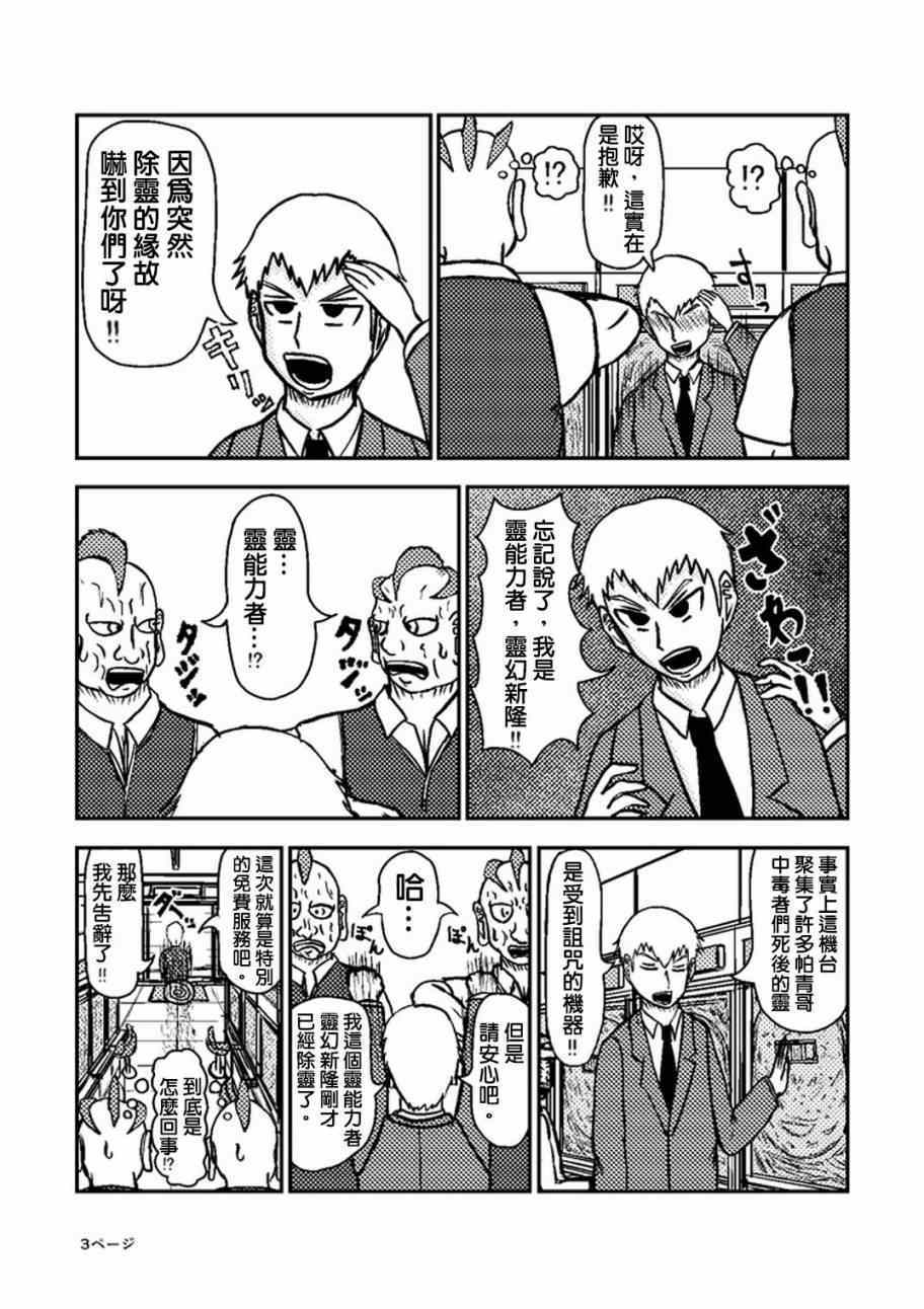 灵能百分百韩漫全集-官方同人②灵幻新隆的某一日无删减无遮挡章节图片 