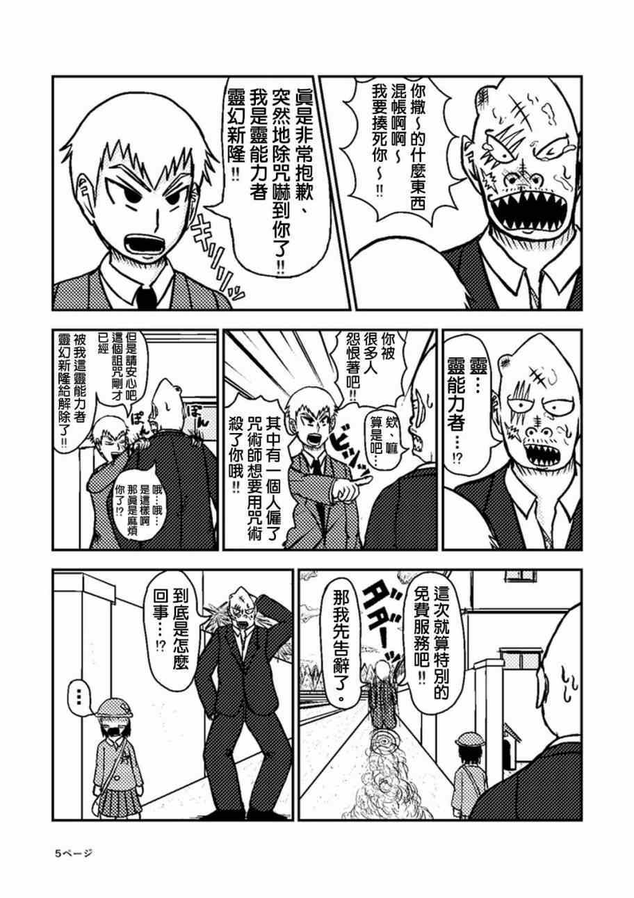 灵能百分百韩漫全集-官方同人②灵幻新隆的某一日无删减无遮挡章节图片 