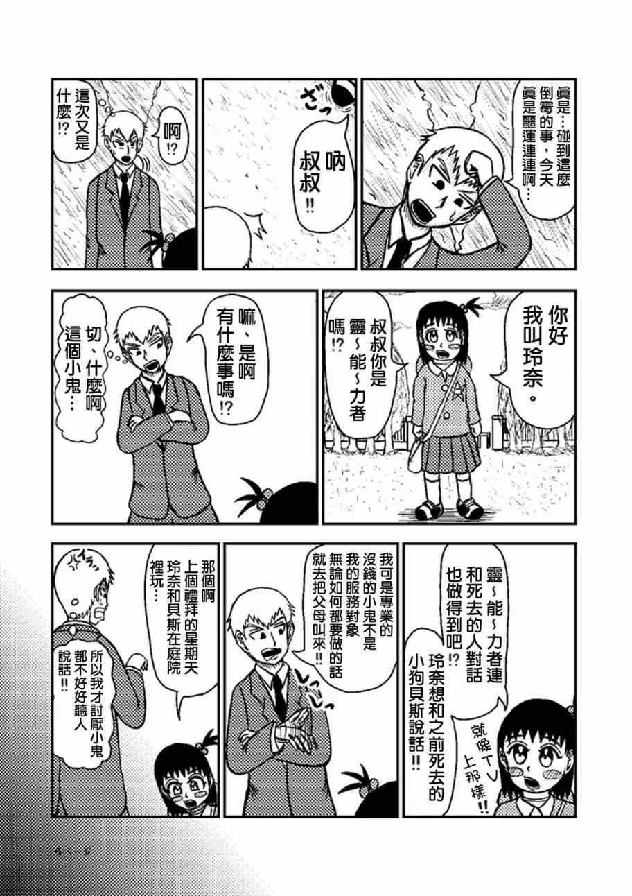 灵能百分百韩漫全集-官方同人②灵幻新隆的某一日无删减无遮挡章节图片 