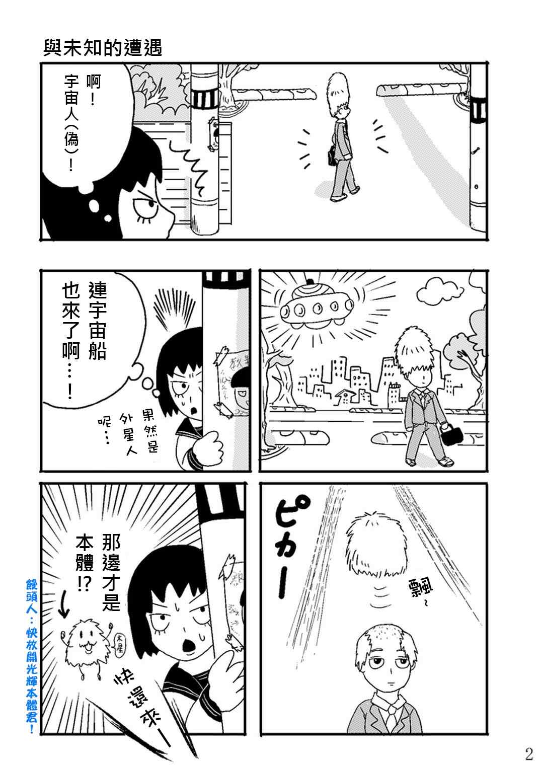 灵能百分百韩漫全集-官方同人③Poison Hour无删减无遮挡章节图片 