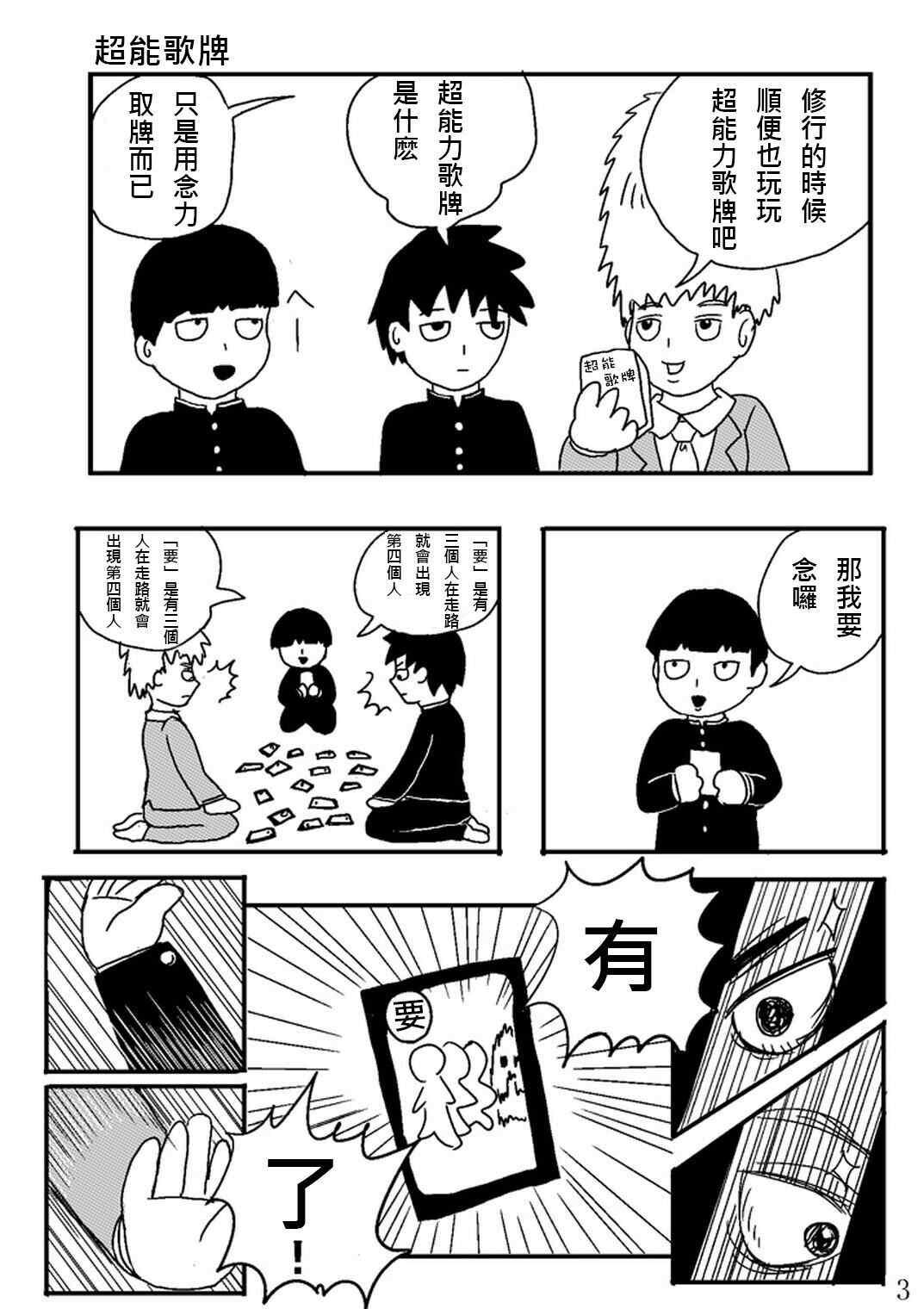 灵能百分百韩漫全集-官方同人③Poison Hour无删减无遮挡章节图片 