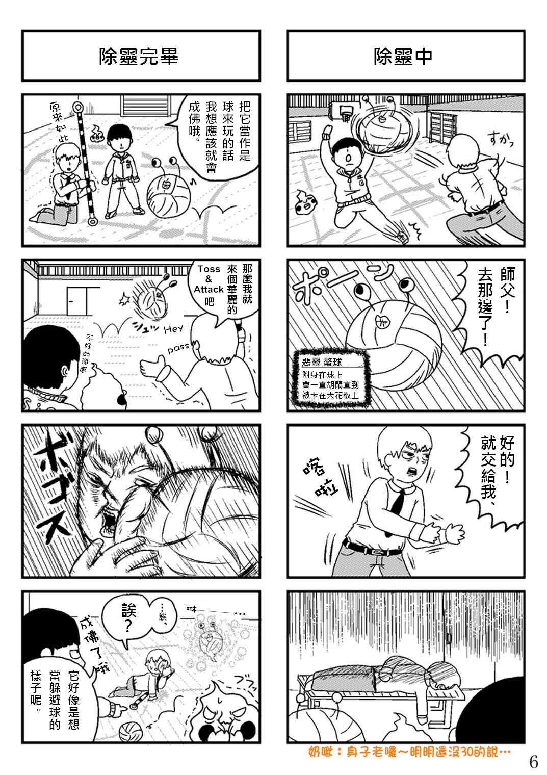灵能百分百韩漫全集-官方同人③Poison Hour无删减无遮挡章节图片 