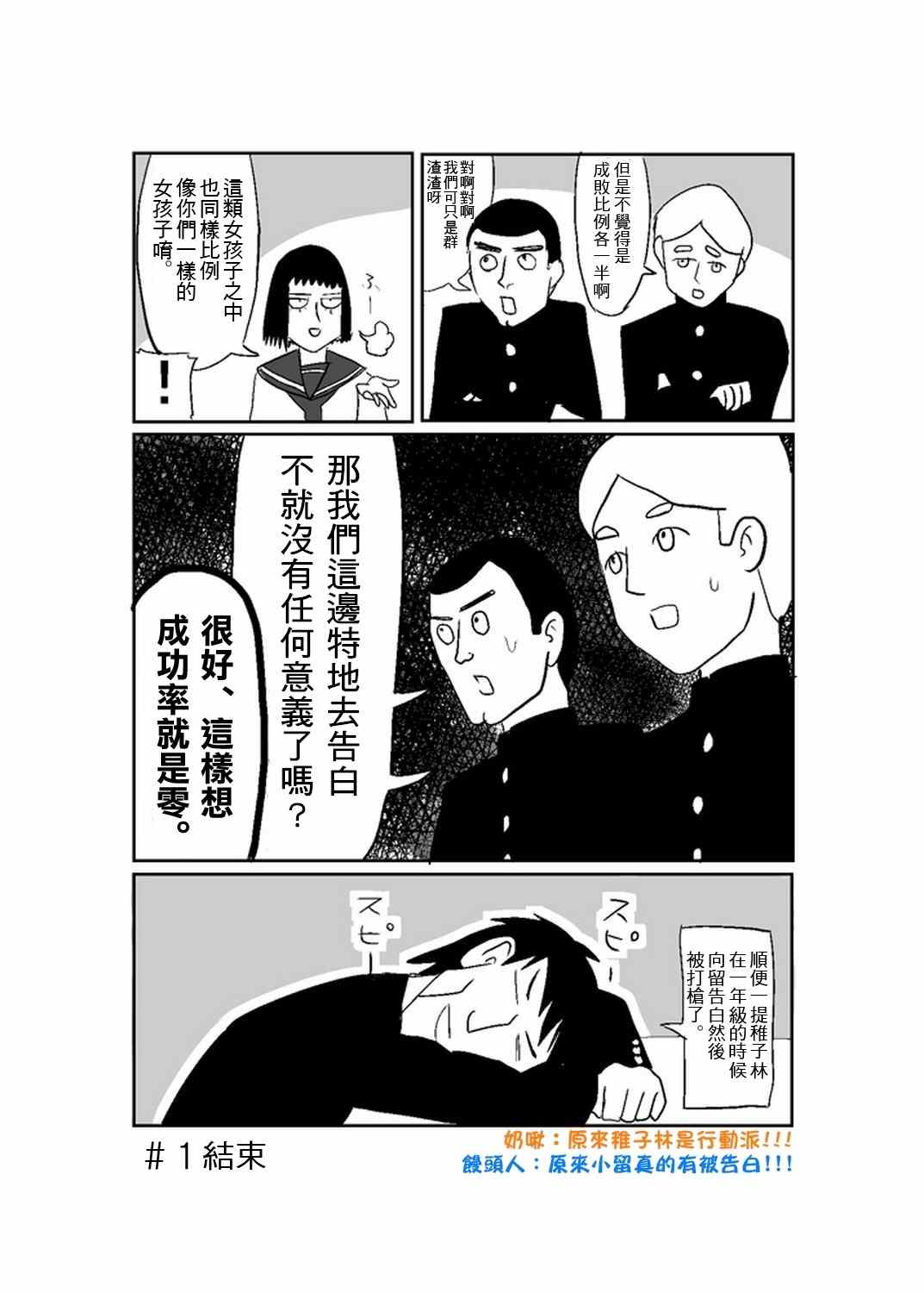 灵能百分百韩漫全集-官方同人④前进吧！脑感电波社！(伪)无删减无遮挡章节图片 