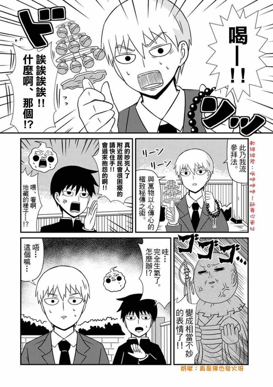 灵能百分百韩漫全集-官方同人⑥影山律的打工体验无删减无遮挡章节图片 