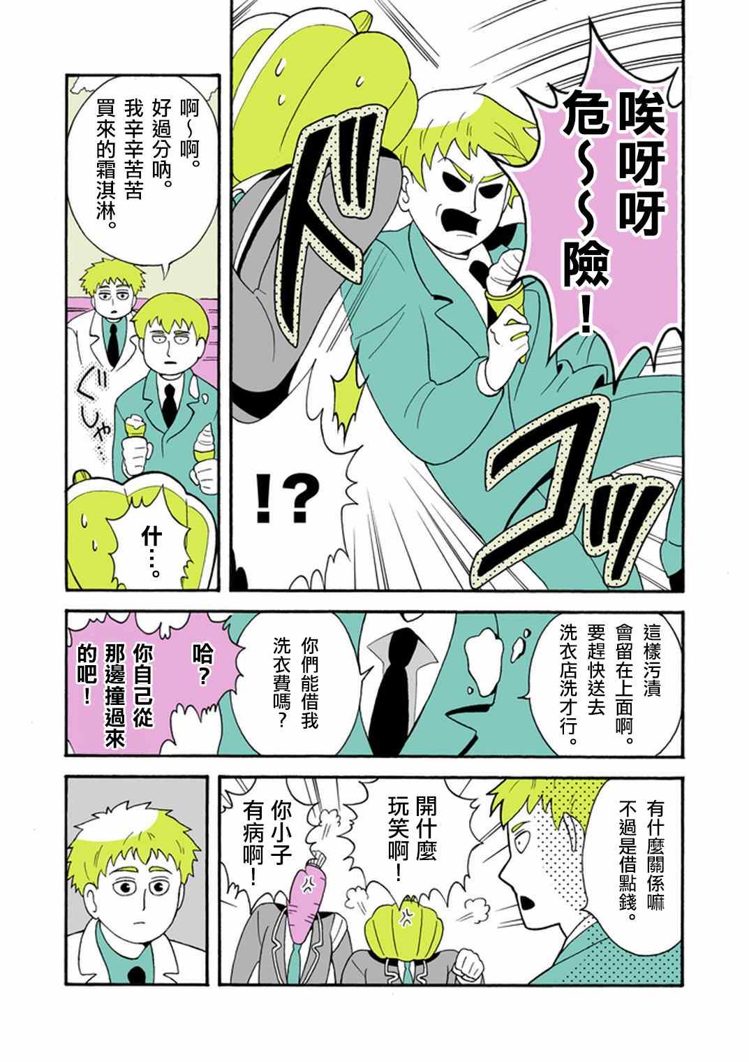 灵能百分百韩漫全集-官方同人⑧時薪霜淇淋无删减无遮挡章节图片 