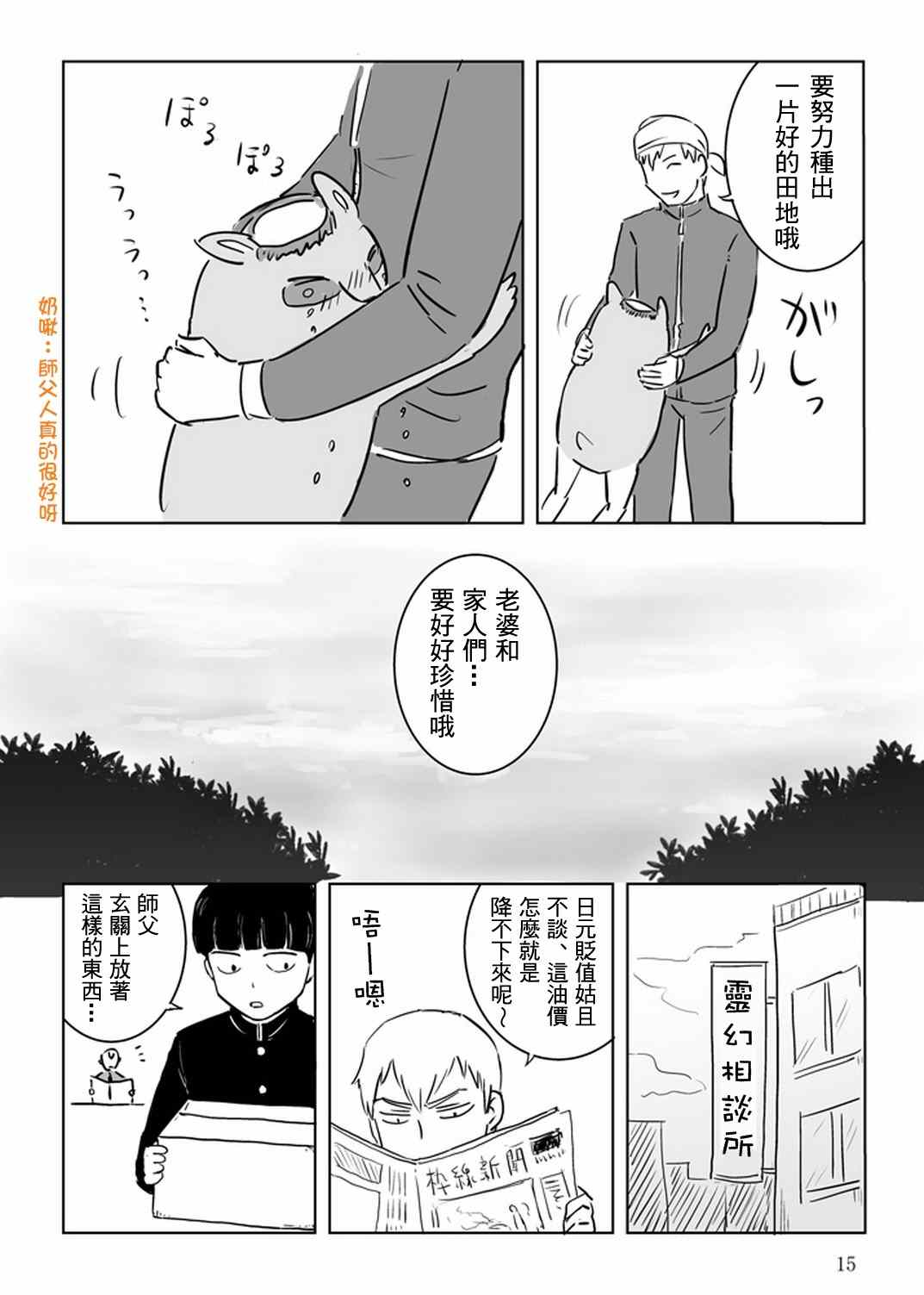 灵能百分百韩漫全集-官方同人⑩出差‧灵幻相谈所IN高知无删减无遮挡章节图片 