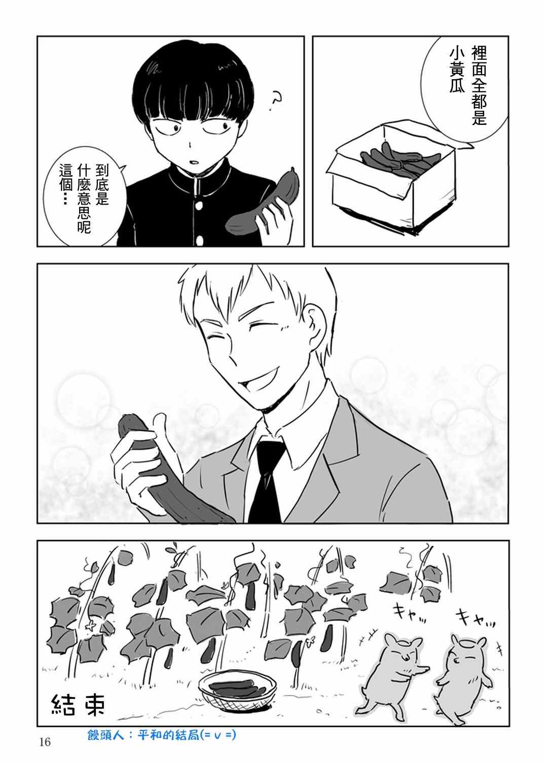 灵能百分百韩漫全集-官方同人⑩出差‧灵幻相谈所IN高知无删减无遮挡章节图片 