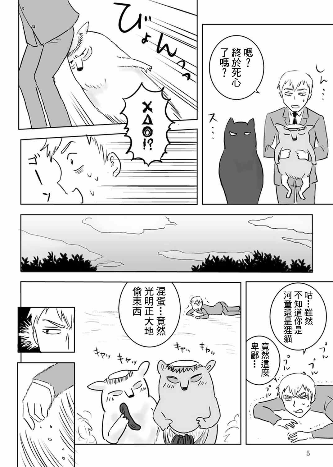 灵能百分百韩漫全集-官方同人⑩出差‧灵幻相谈所IN高知无删减无遮挡章节图片 