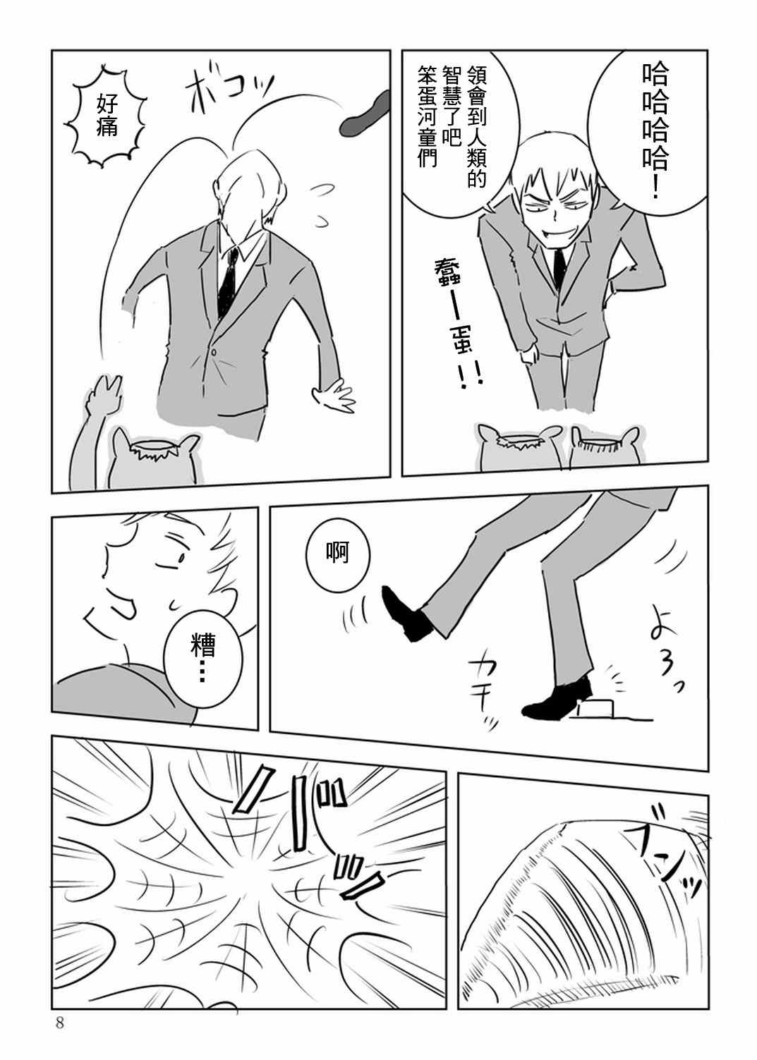 灵能百分百韩漫全集-官方同人⑩出差‧灵幻相谈所IN高知无删减无遮挡章节图片 
