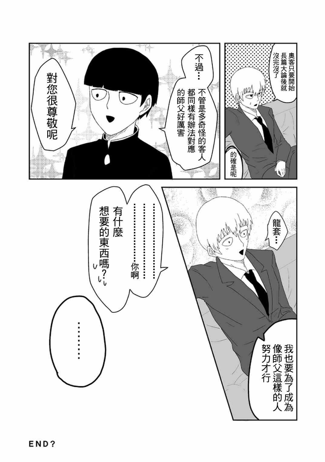 灵能百分百韩漫全集-官方同人⑪和灵无关的日子无删减无遮挡章节图片 
