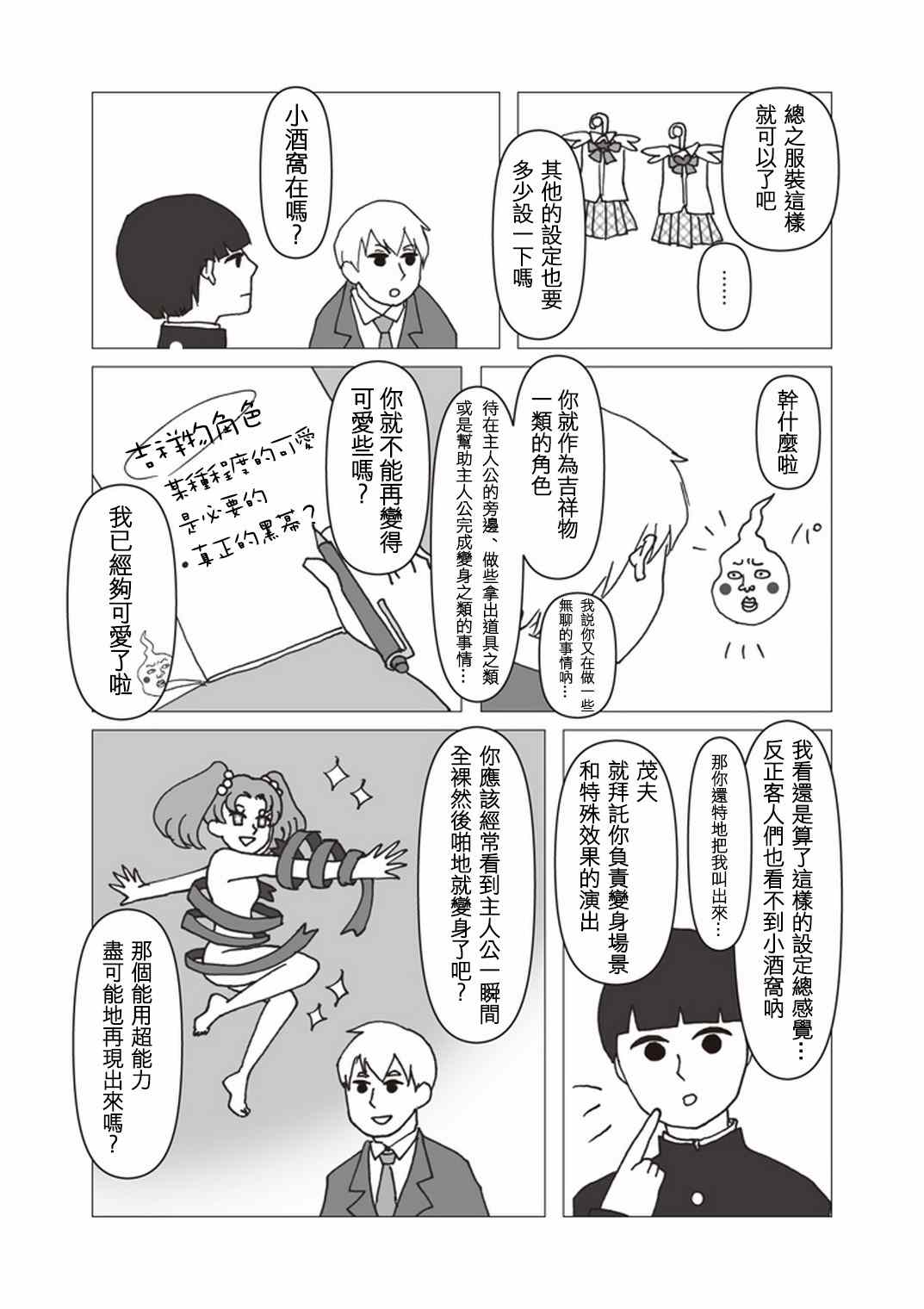 灵能百分百韩漫全集-官方同人⑫美少女战士诞生无删减无遮挡章节图片 