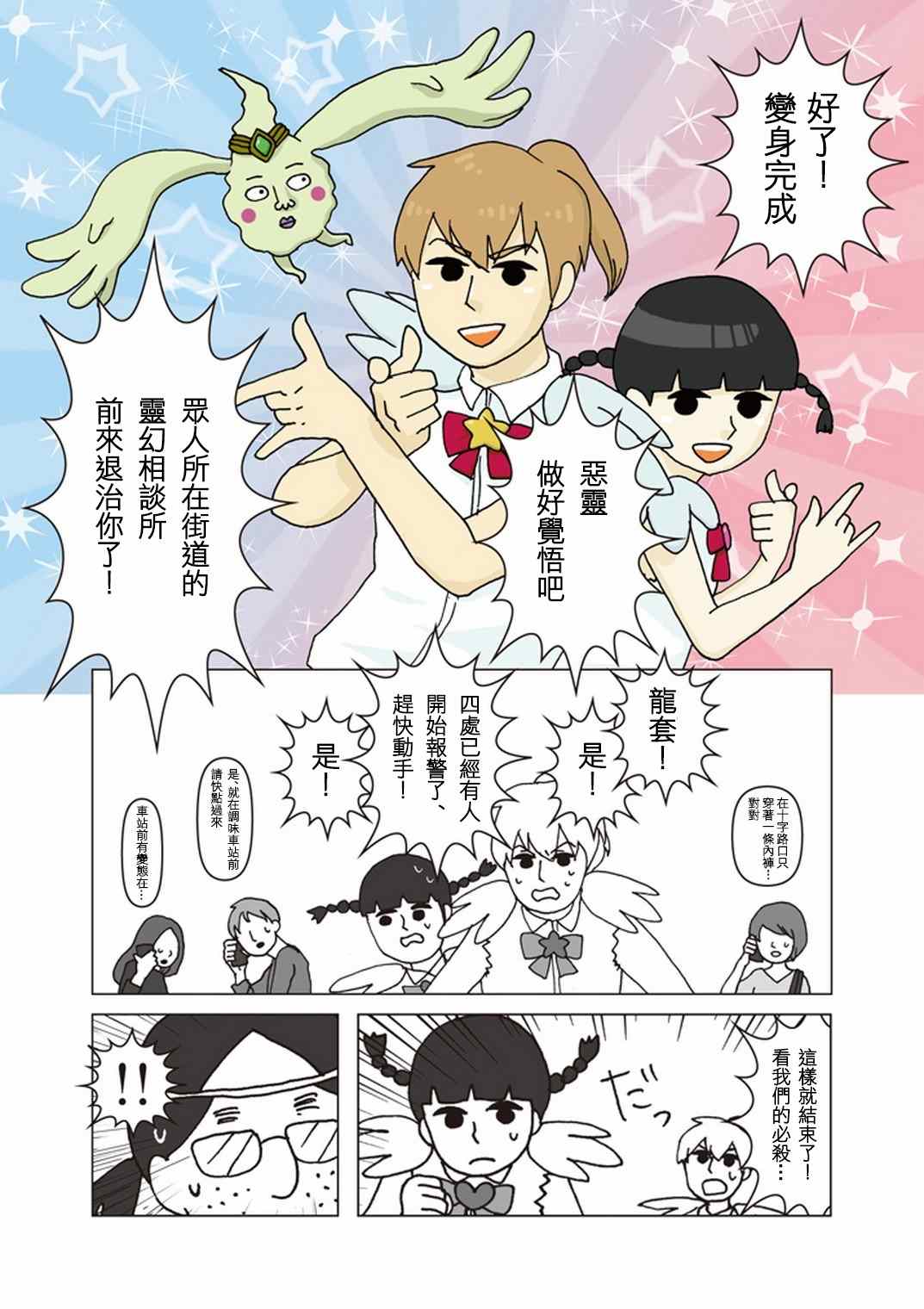 灵能百分百韩漫全集-官方同人⑫美少女战士诞生无删减无遮挡章节图片 