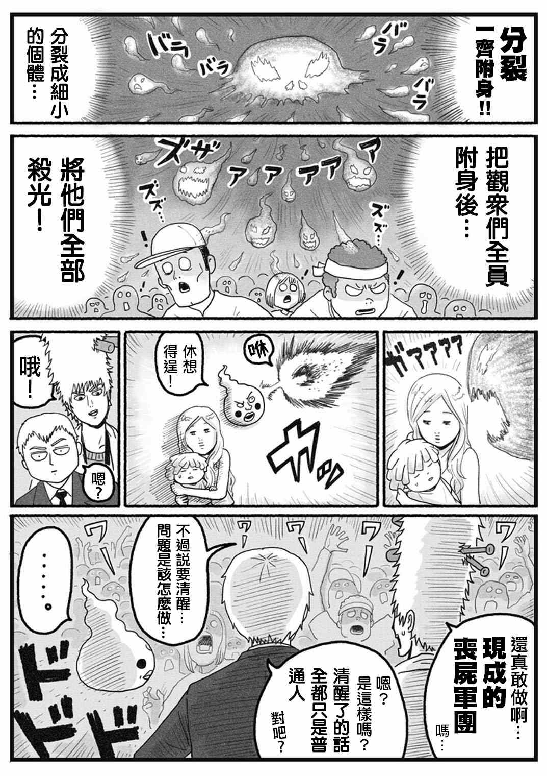 灵能百分百韩漫全集-官方同人⑬小酒窩的某一天无删减无遮挡章节图片 