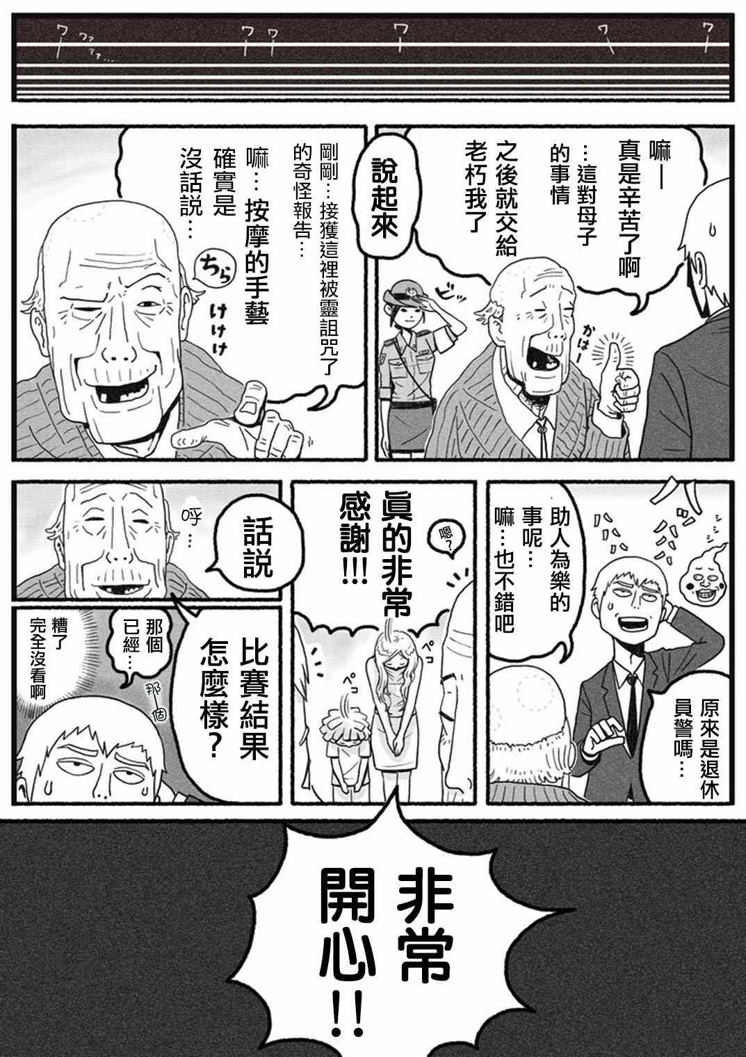 灵能百分百韩漫全集-官方同人⑬小酒窩的某一天无删减无遮挡章节图片 