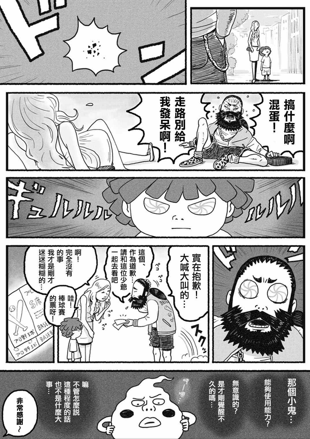 灵能百分百韩漫全集-官方同人⑬小酒窩的某一天无删减无遮挡章节图片 