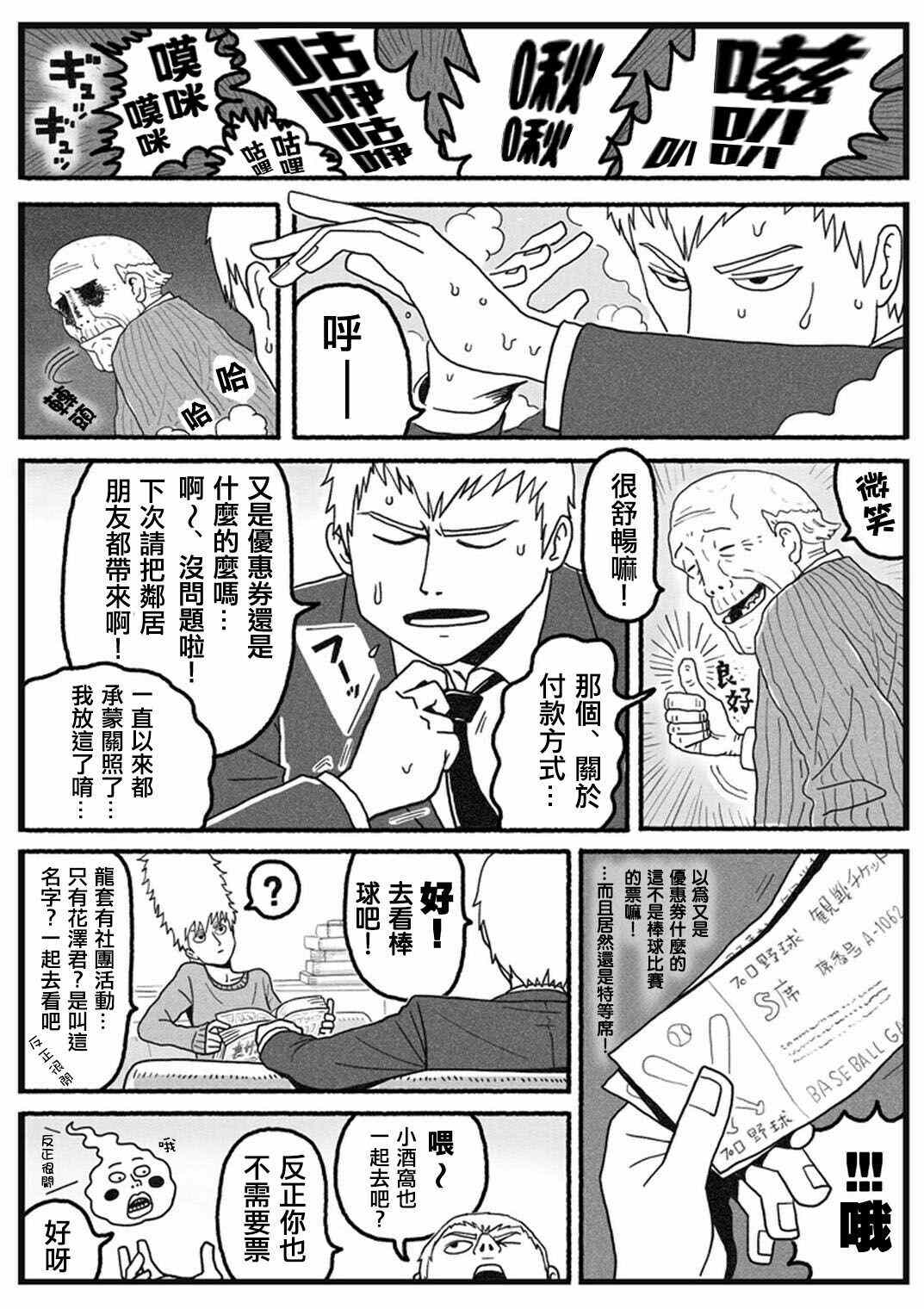 灵能百分百韩漫全集-官方同人⑬小酒窩的某一天无删减无遮挡章节图片 