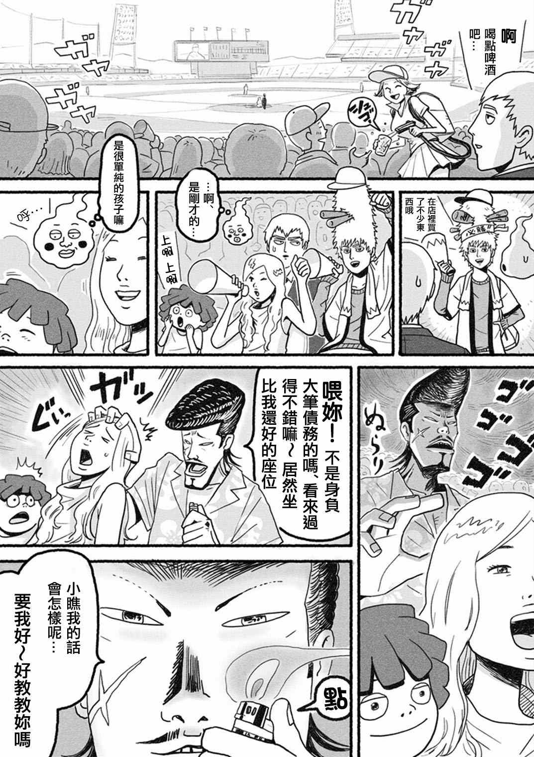灵能百分百韩漫全集-官方同人⑬小酒窩的某一天无删减无遮挡章节图片 