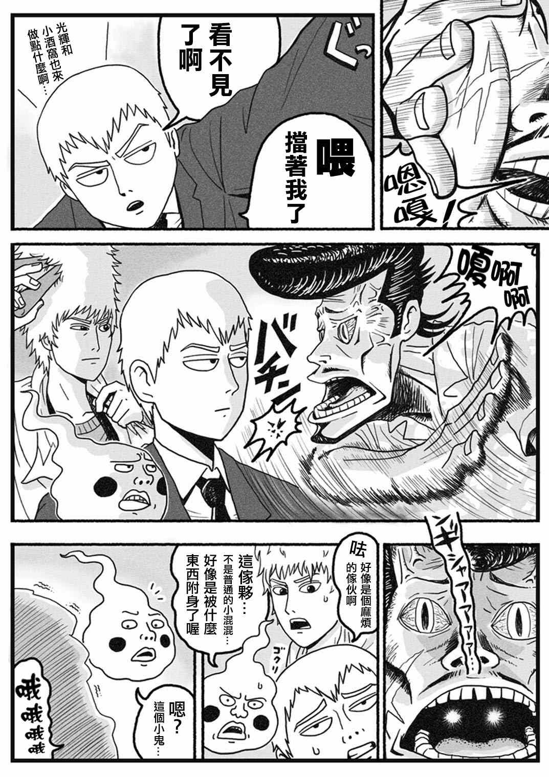 灵能百分百韩漫全集-官方同人⑬小酒窩的某一天无删减无遮挡章节图片 