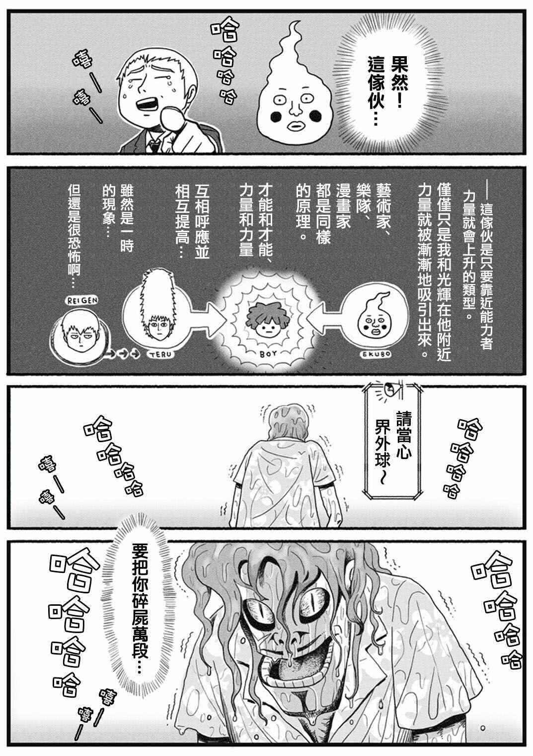 灵能百分百韩漫全集-官方同人⑬小酒窩的某一天无删减无遮挡章节图片 