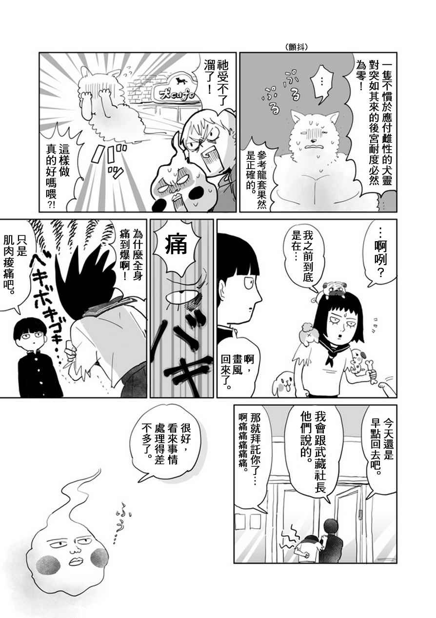 灵能百分百韩漫全集-肌情无删减无遮挡章节图片 