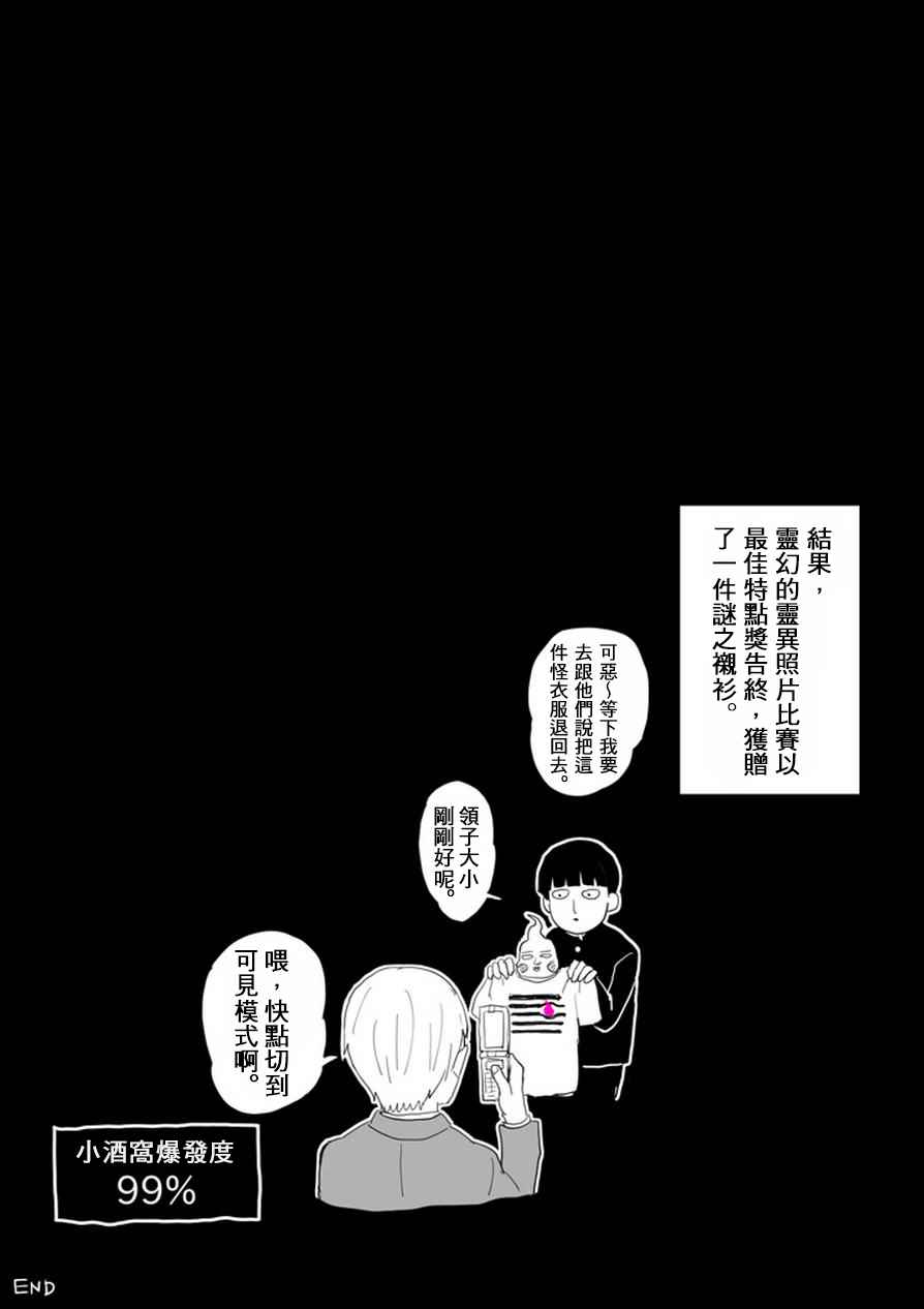 灵能百分百韩漫全集-肌情无删减无遮挡章节图片 