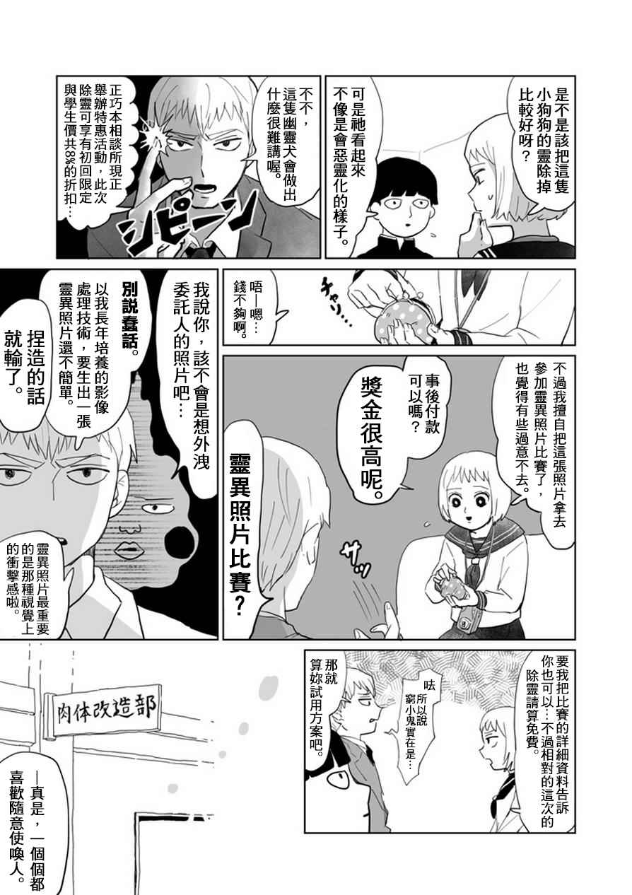 灵能百分百韩漫全集-肌情无删减无遮挡章节图片 