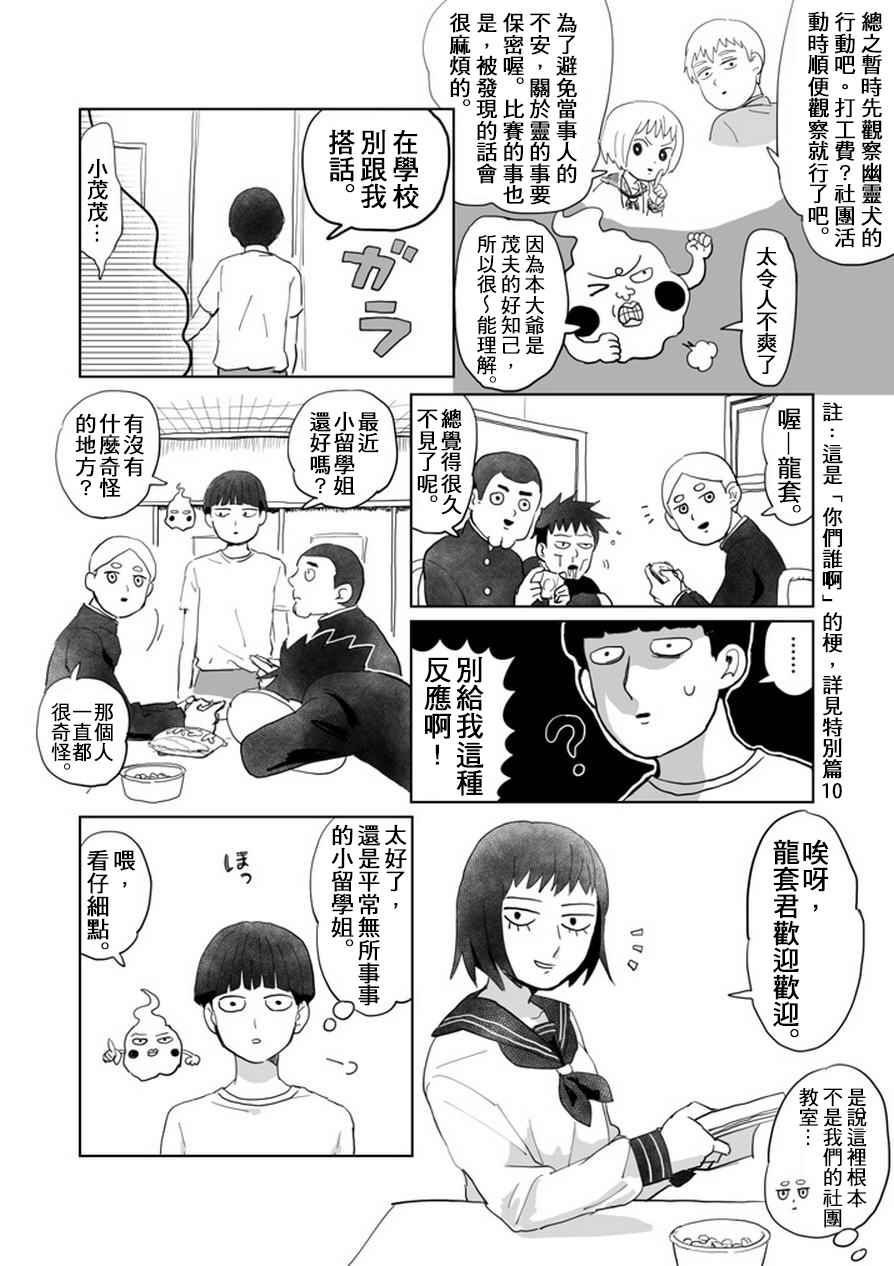 灵能百分百韩漫全集-肌情无删减无遮挡章节图片 