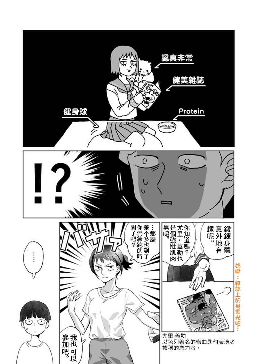 灵能百分百韩漫全集-肌情无删减无遮挡章节图片 