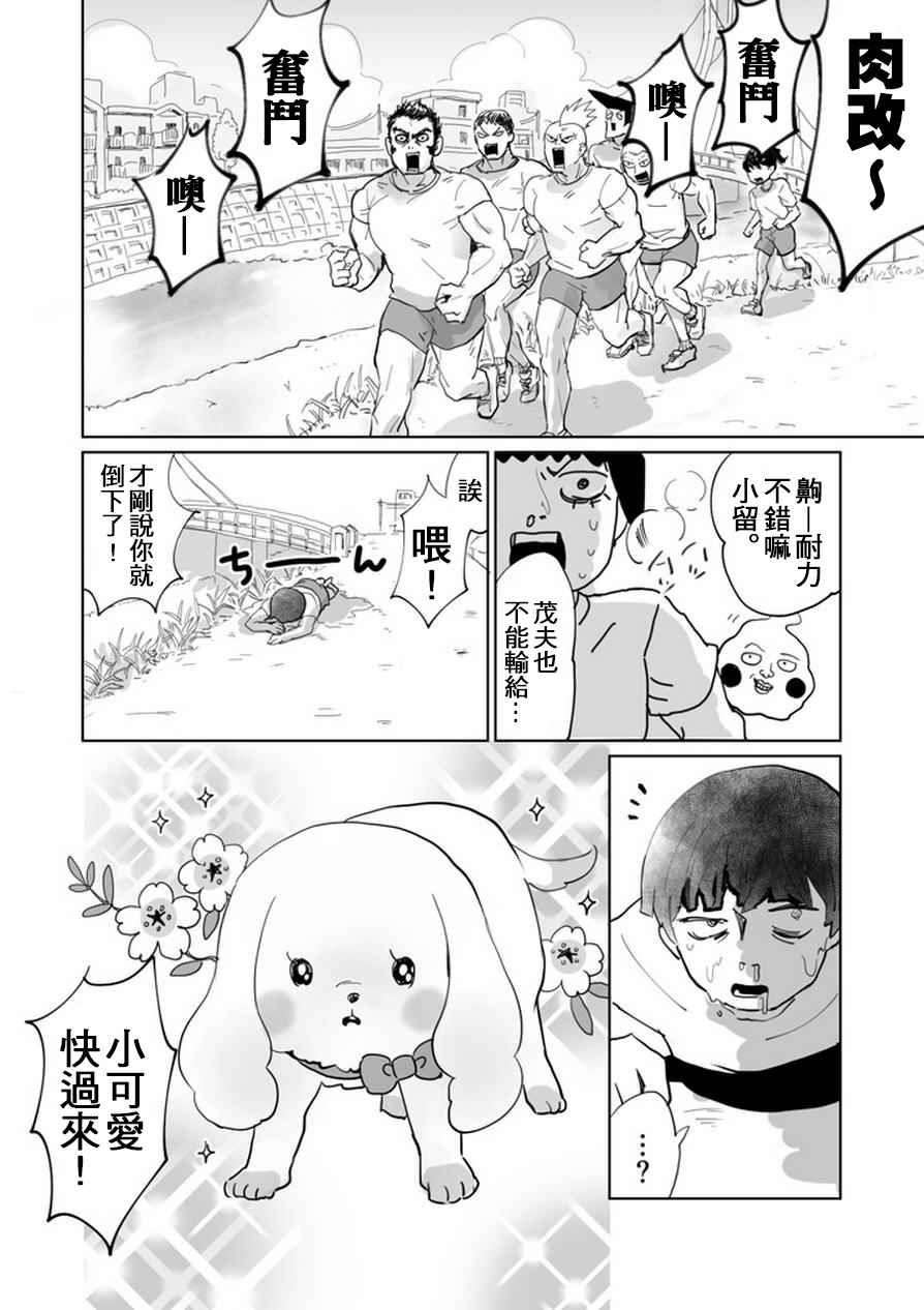 灵能百分百韩漫全集-肌情无删减无遮挡章节图片 