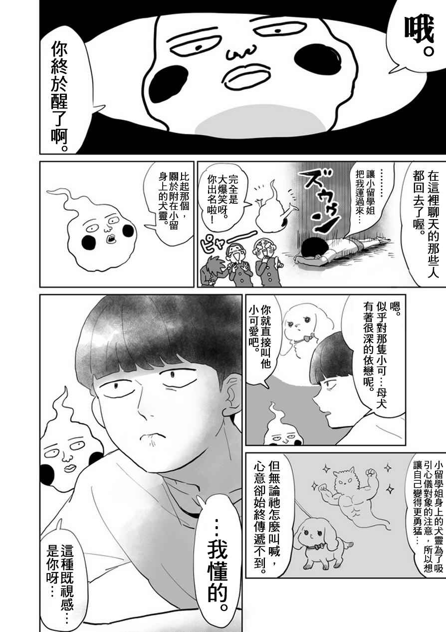 灵能百分百韩漫全集-肌情无删减无遮挡章节图片 