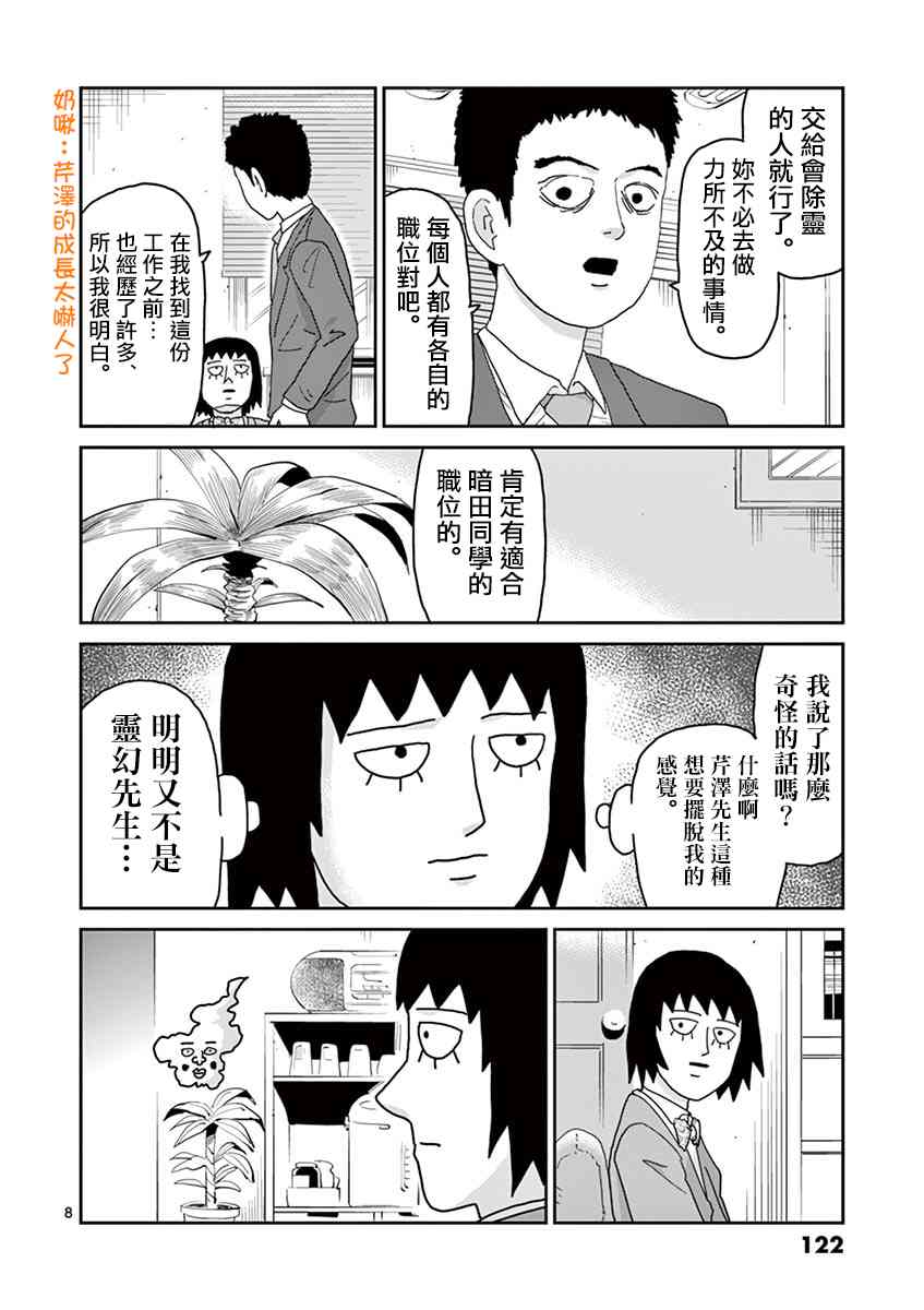 灵能百分百韩漫全集-灵幻05无删减无遮挡章节图片 