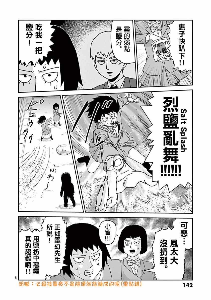 灵能百分百韩漫全集-灵幻06无删减无遮挡章节图片 