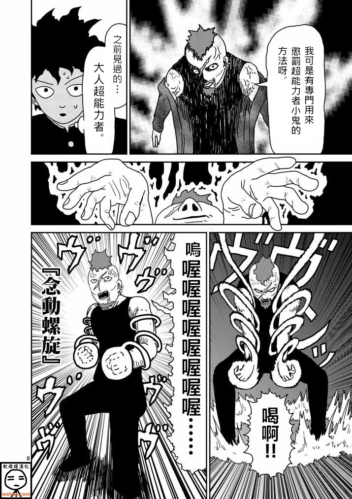 灵能百分百韩漫全集-第32话 破坏想法无删减无遮挡章节图片 