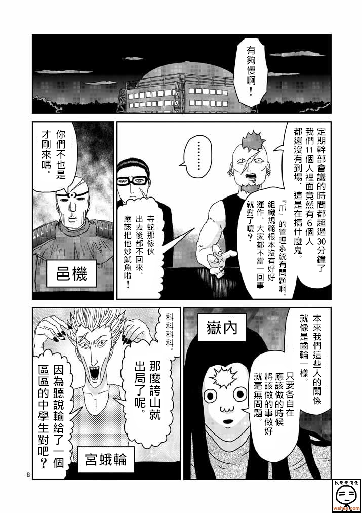灵能百分百韩漫全集-第35话 UP UP无删减无遮挡章节图片 