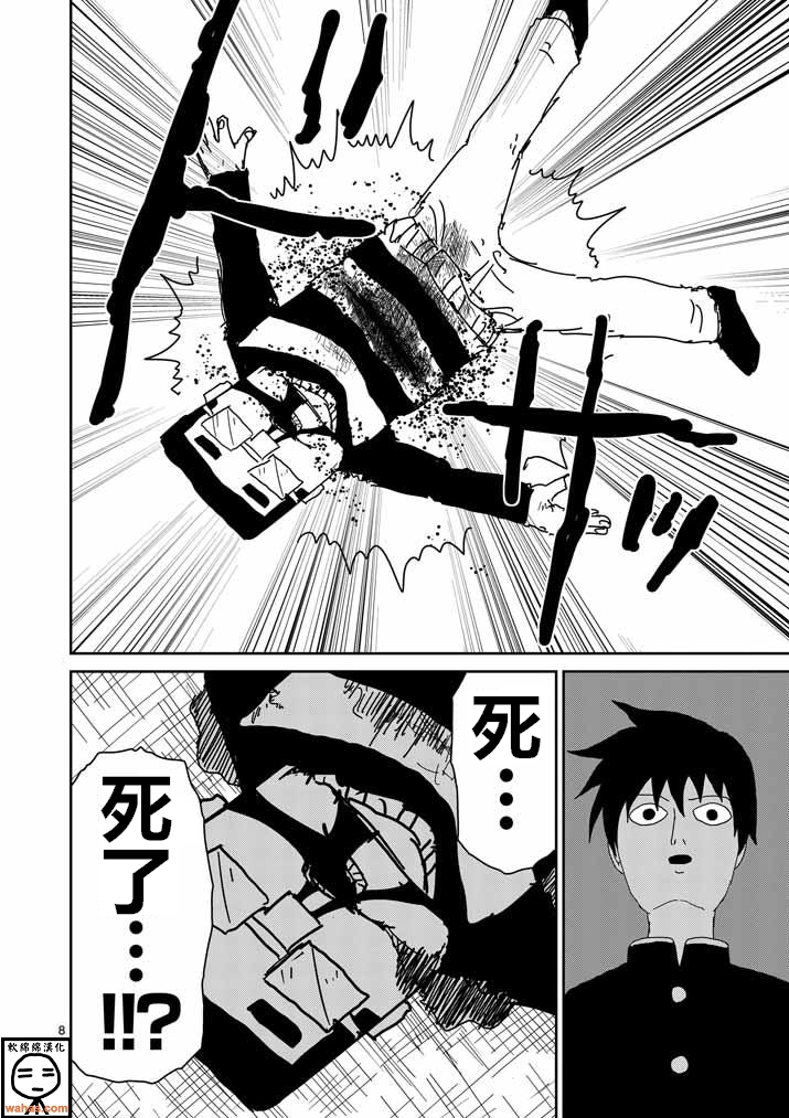 灵能百分百韩漫全集-第36话 使用方法无删减无遮挡章节图片 