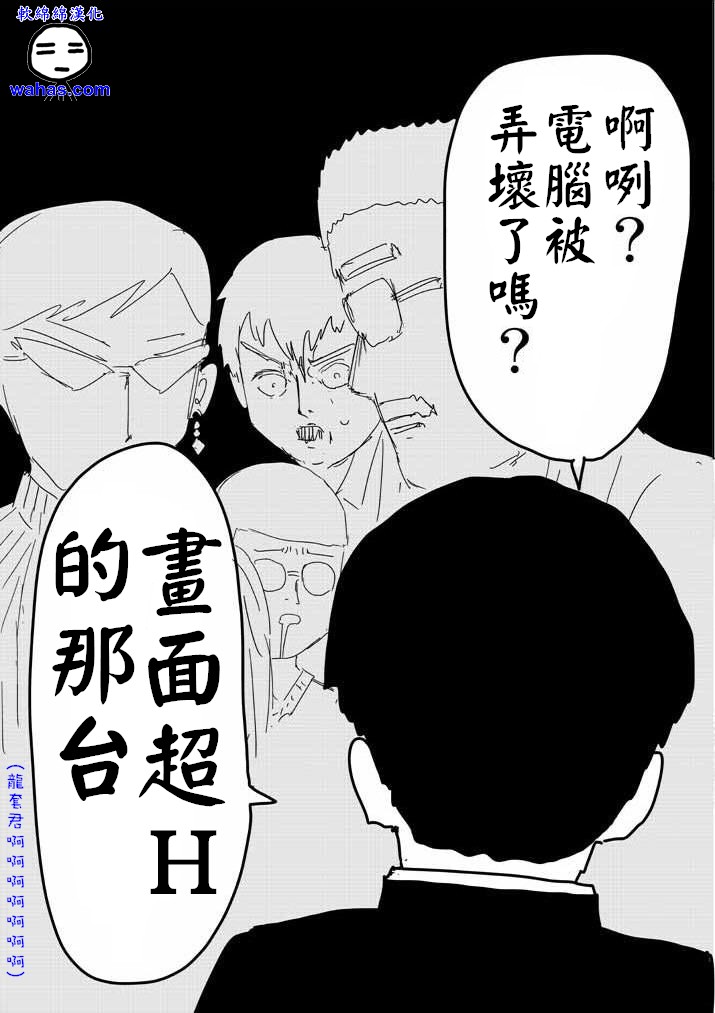 灵能百分百韩漫全集-外传：第3话  特别篇2无删减无遮挡章节图片 