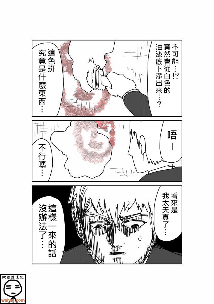 灵能百分百韩漫全集-外传：第4话  特別篇3(附上色版)无删减无遮挡章节图片 
