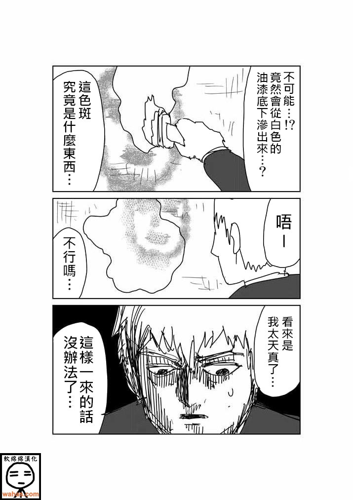 灵能百分百韩漫全集-外传：第4话  特別篇3(附上色版)无删减无遮挡章节图片 