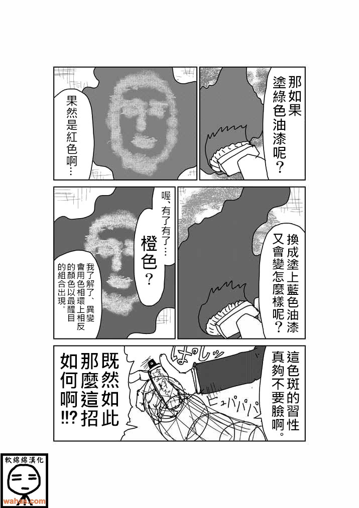 灵能百分百韩漫全集-外传：第4话  特別篇3(附上色版)无删减无遮挡章节图片 